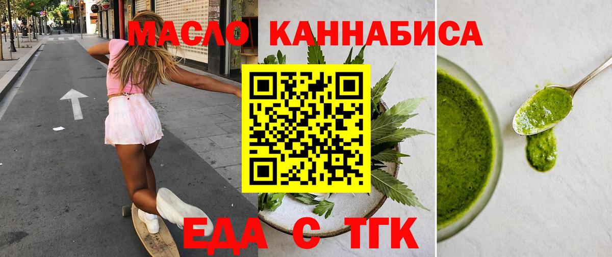 Еда ТГК марихуана Киров