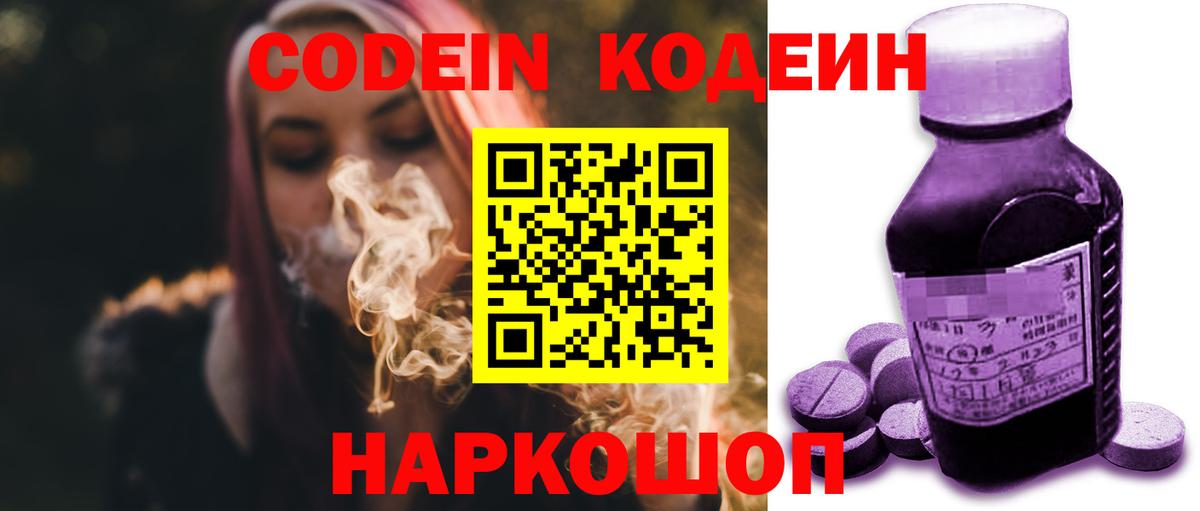 Кодеин напиток Lean (лин)  Кодеиновый сироп Lean Purple Drank  Вход с VPN  Киров 