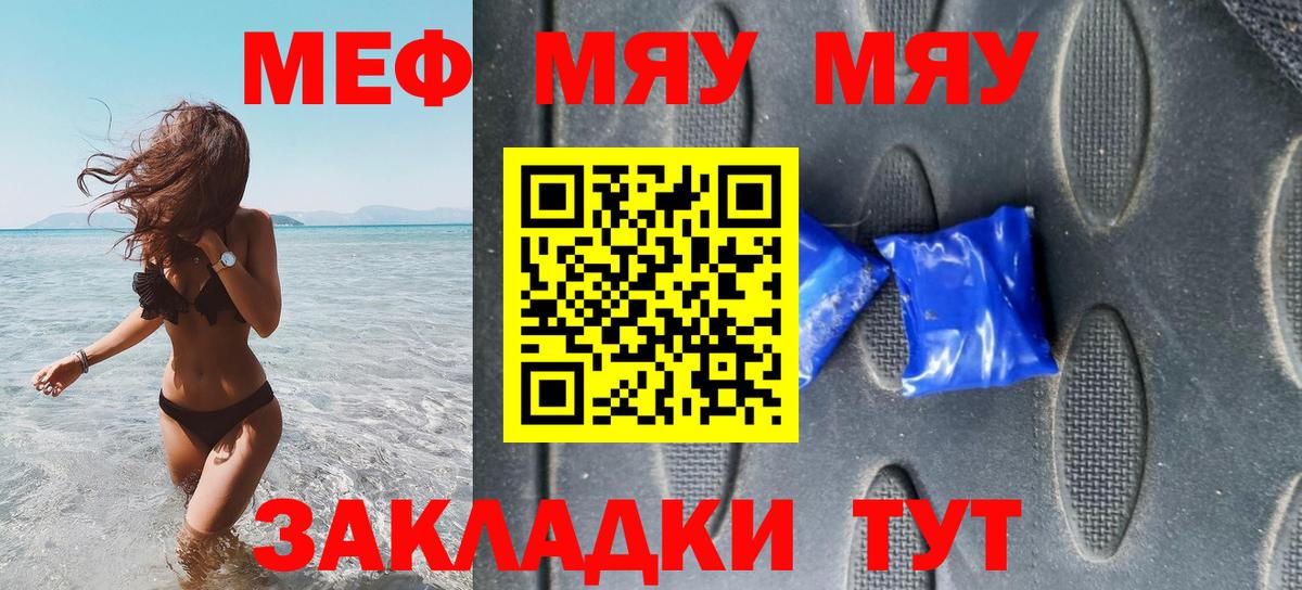 МЕФ мяу мяу  МЯУ-МЯУ  Киров  Меф VHQ  Вход с VPN 