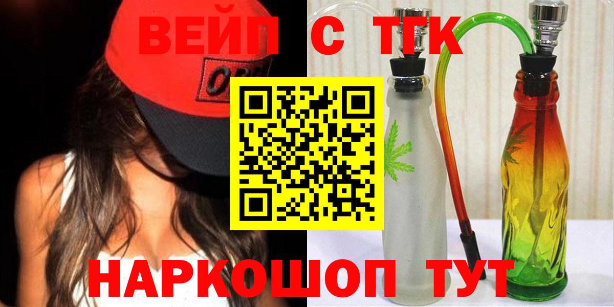 Киров  ТГК вейп с тгк  ТГК гашишное масло  Вход с VPN 